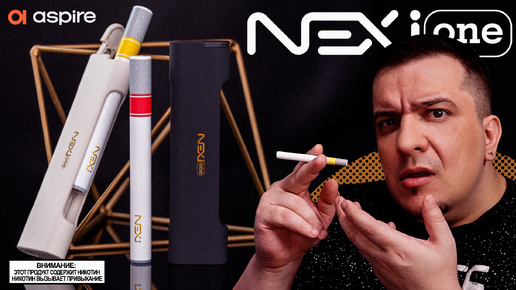 ХОЧЕШЬ БРОСИТЬ КУРИТЬ? - Nexi One by Aspire ◊ обзор 🚭🔞