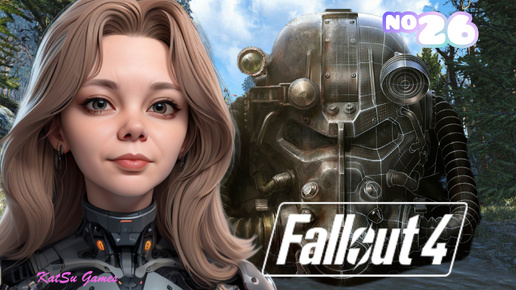 НОВАЯ БРОНЯ В НЕОЖИДАННОМ МЕСТЕ⇒ FALLOUT 4 #26