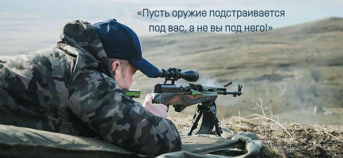 Правильно подобранная ложа способствует меткому выстрелу (https://mastergun.pro/gallery)