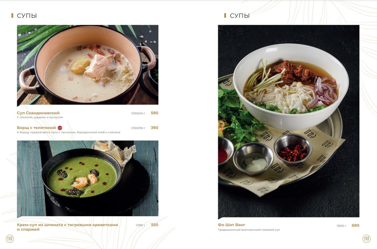 Фотография с сайта https://sad-restoran.ru/