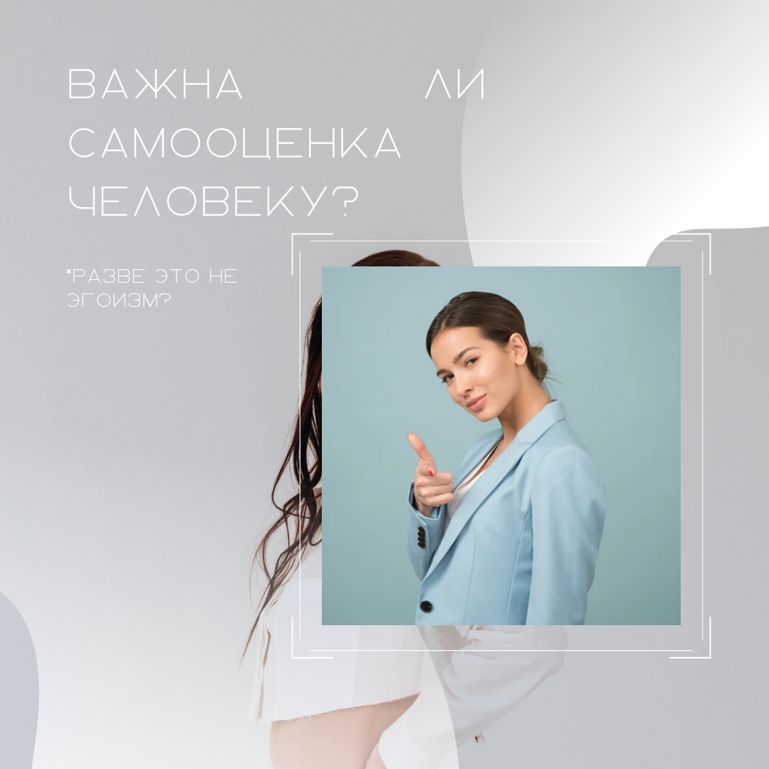 Низкая самооценка вызывает жертвенное состояние