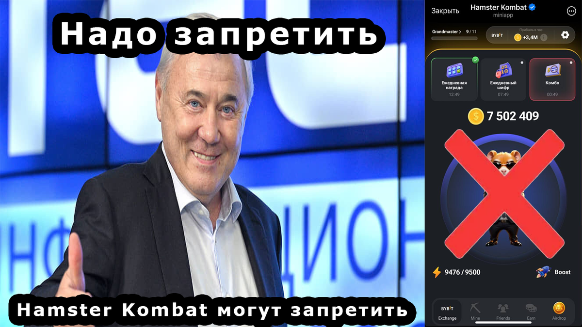 Hamster Kombat могут запретить