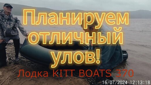 Рыбалка на Амуре на новой лодке KITT BOATS. планируем отличный улов! 🛥⛴🐠🐋🦈