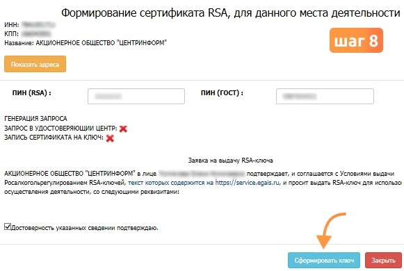 Перевыпустите rsa сертификат