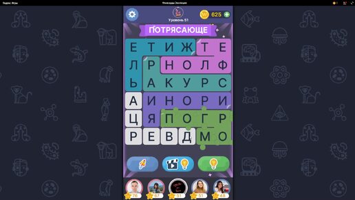 Игра филворды эволюция ответы. Филворды. Игры филворд эволюция. Филворды 290 уровень ответы. Игра филворды эволюция ответы.