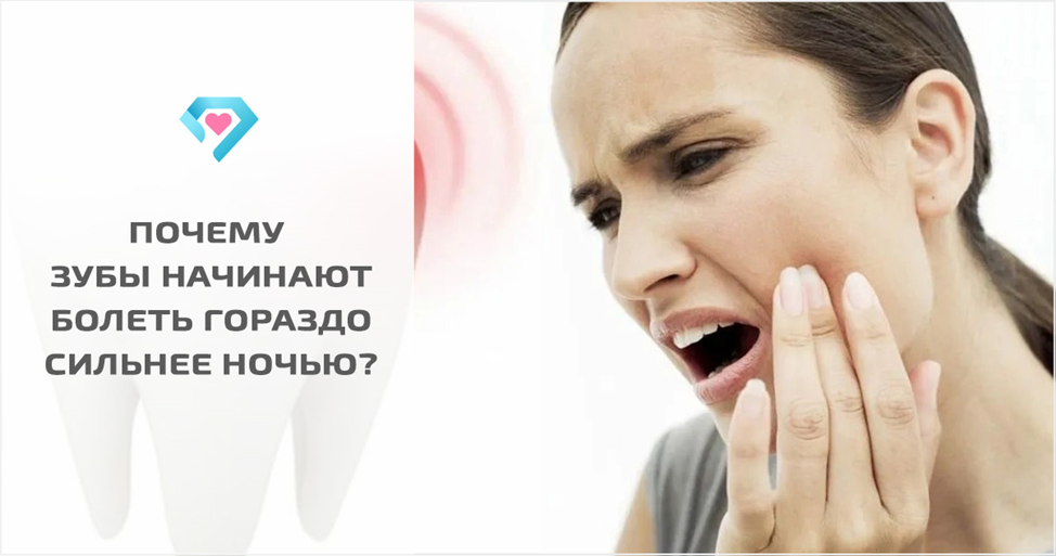 Почему ночью болит зуб а днем нет. Почему ночью болит зуб а днем нет