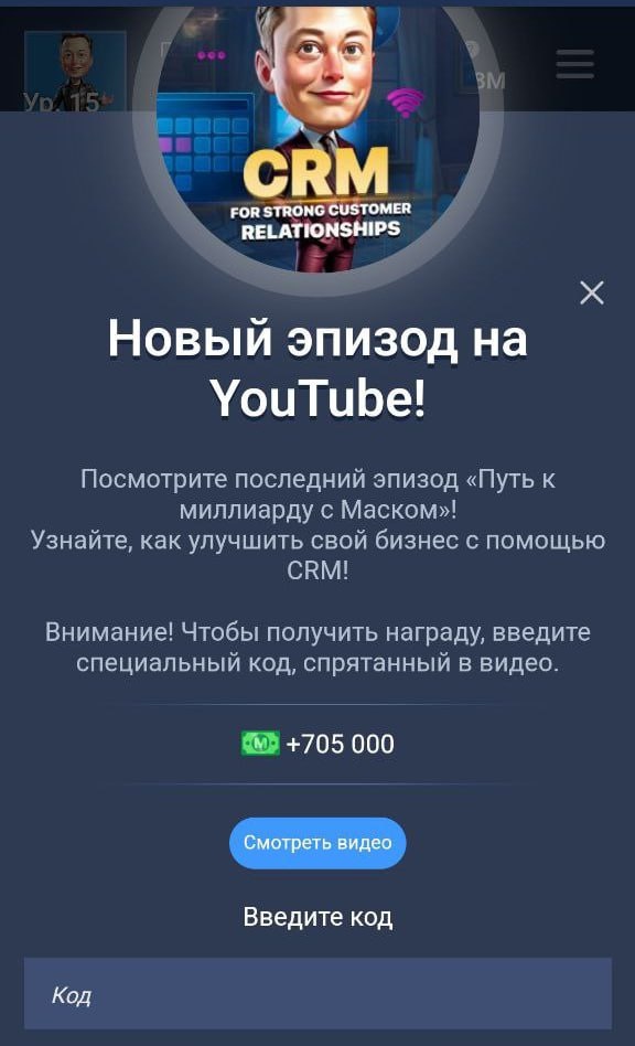 коды из видео для Musk Empire на 19 июля 2024 года