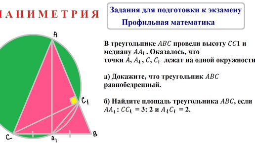 Télécharger la video: Планиметрия. Профильная математика. задания для подготовки к экзамену.