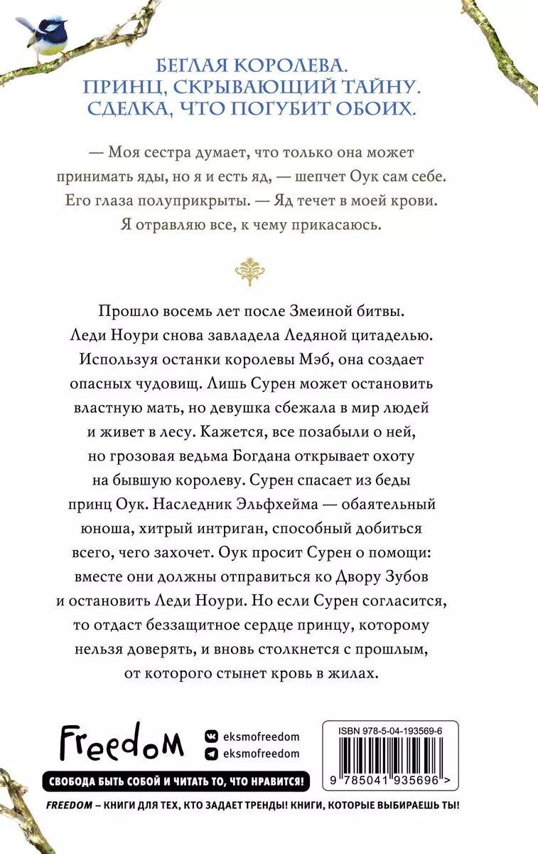 Первая книга дилогии «Принц Эльфхейма. Украденный наследник» американской писательницы Холли Блэк