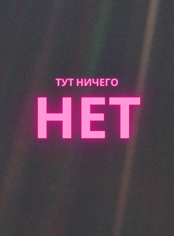 Фото Земли с расстояния 6 млрд километров