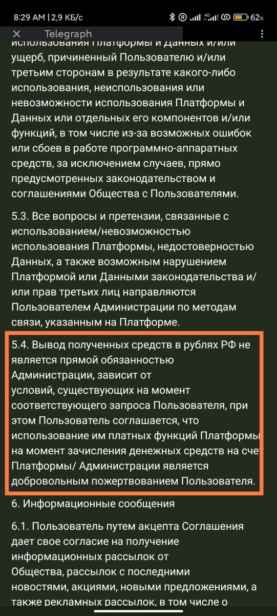 Отказ от ответственности