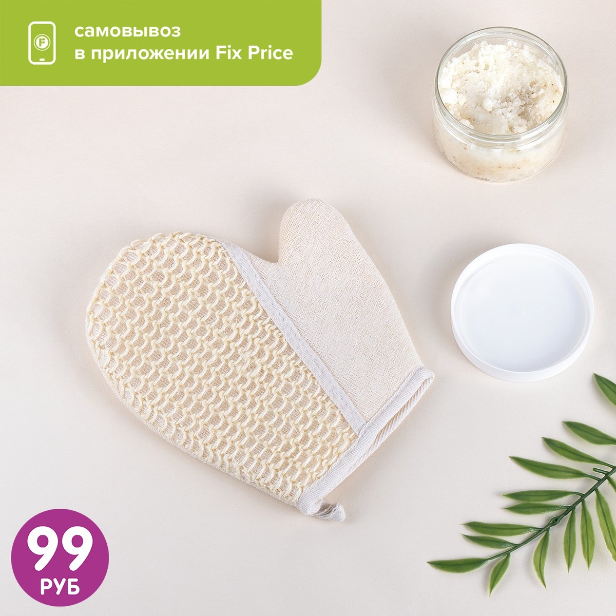 Мочалка-рукавица для тела (99 ₽) ЛК: 5043155