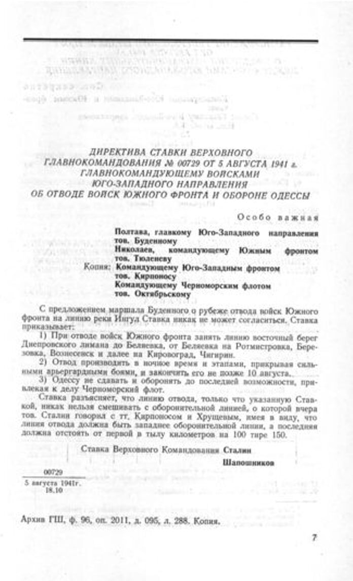 Директива от 5 августа 1941 года 