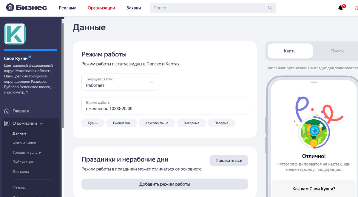 Личный кабинет компании на Яндекс Бизнес