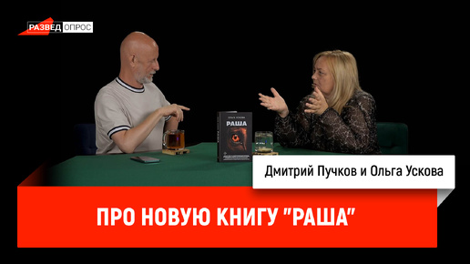 Ольга Ускова про новую книгу 