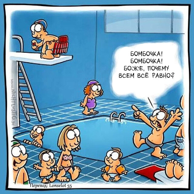 1. Однажды в бассейне