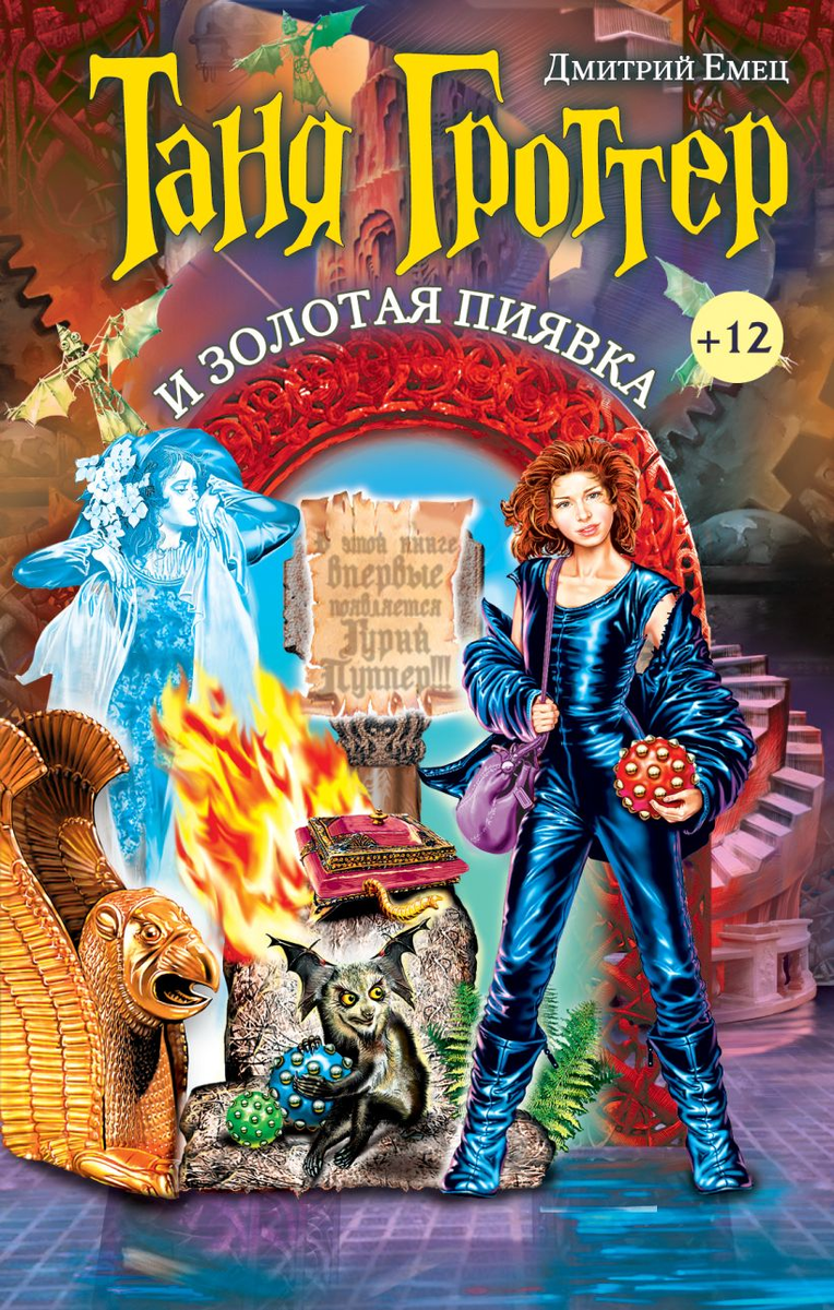 Мама тани гроттер 5. Таня гроттер медузия горгонова. Таня гроттер и ванька валялкин. Медуза горгона таня гроттер. Мама тани гроттер 5.