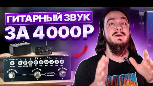 🎁ГИТАРНЫЙ ЗВУК за 4000р в 2024г