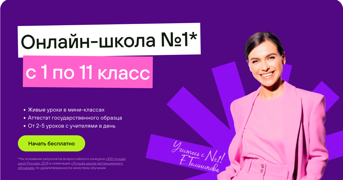 Онлайн-школа № 1