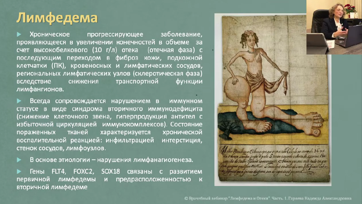 Лимфостаз и лимфедема. Общие сведения.