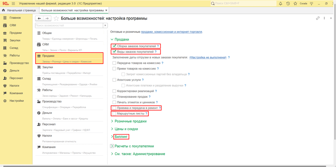 Настройка 1с ка 2.5. Настройка 1с ка 2.5