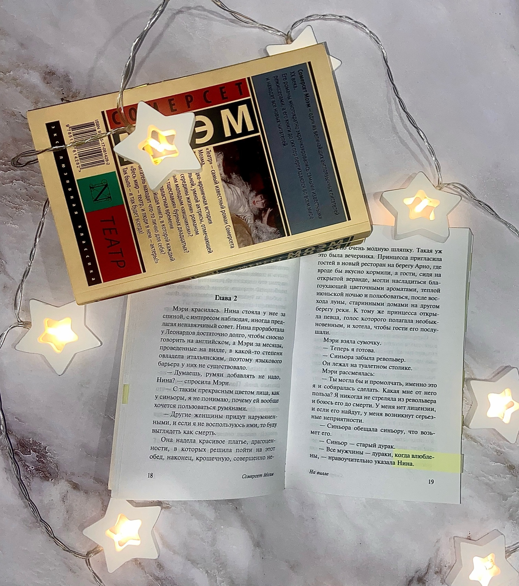 Книга Сомерсета Моэма "На вилле"