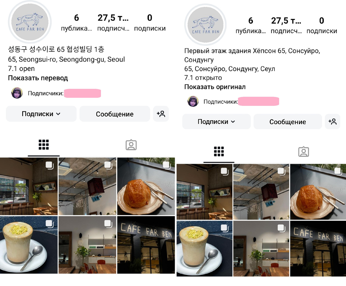 Открытая страница кафе в соцсети