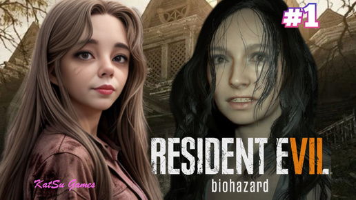 В ПОИСКАХ ЖЕНЫ⇒ RESIDENT EVIL 7 BIOHAZARD #1