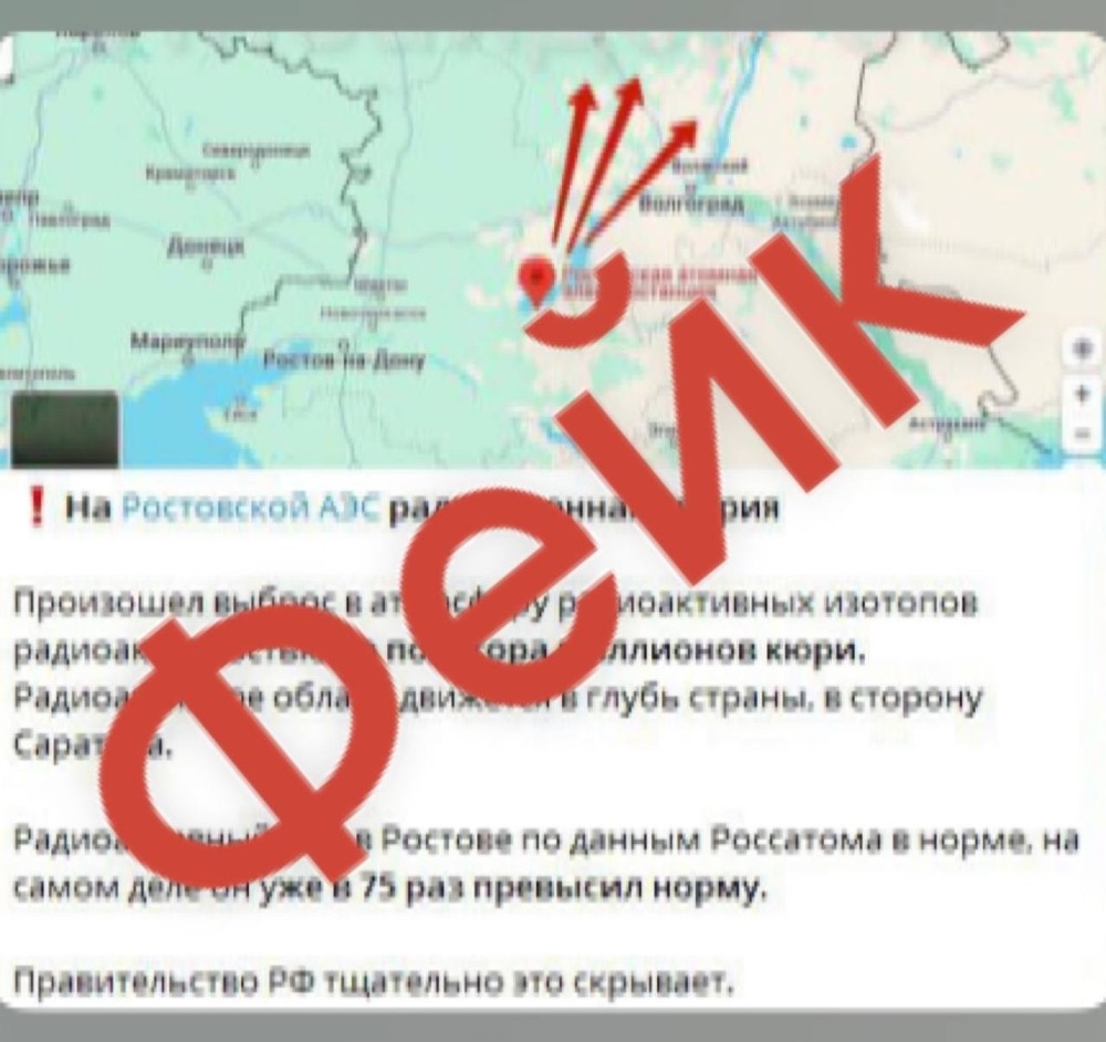 Радиоактивное облако ростов