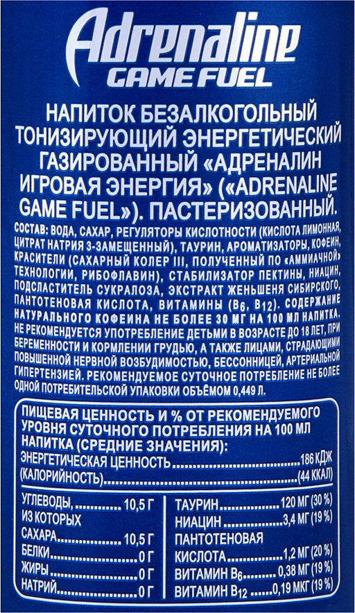 Энергетический напиток adrenaline rush состав. Адреналин раш кофеин мг. Адреналин раш энергетик состав. Объем энергетика адреналин раш. Состав энергетика adrenaline rush.