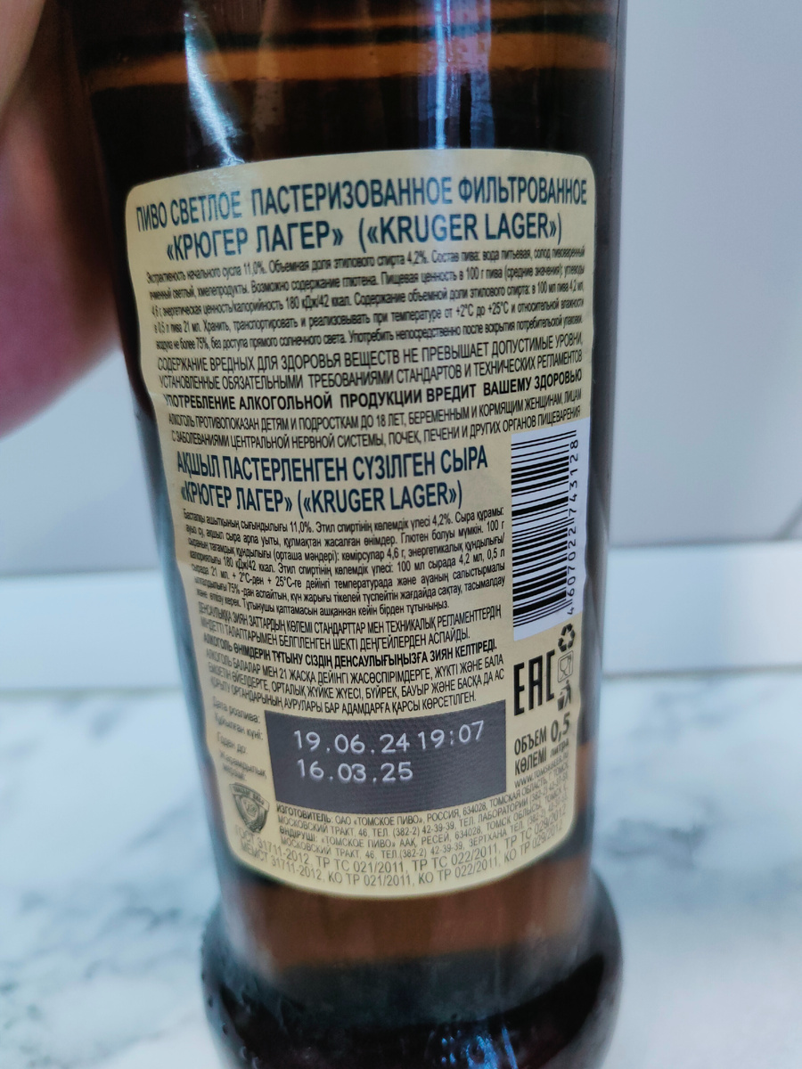 Пиво "Kruger Lager" (Крюгер Лагер) от Томского Пива