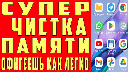 СУПЕР БЫСТРАЯ ОГРОМНАЯ ОЧИСТКА ПАМЯТИ на ТЕЛЕФОНЕ НЕ УДАЛЯЯ НИЧЕГО НУЖНОГО !! КАК УДАЛИТЬ НЕНУЖНЫЙ КЭШ и ОЧИСТИТЬ АНДРОИД от ФАЙЛОВ МУСОРА