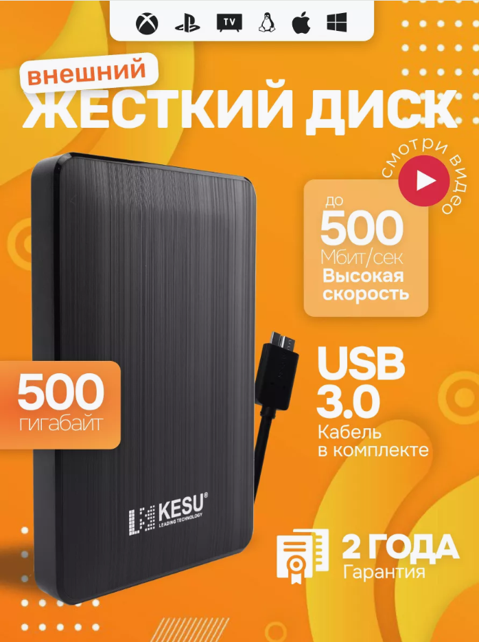 Внешний жесткий диск- Kesu 512 GB