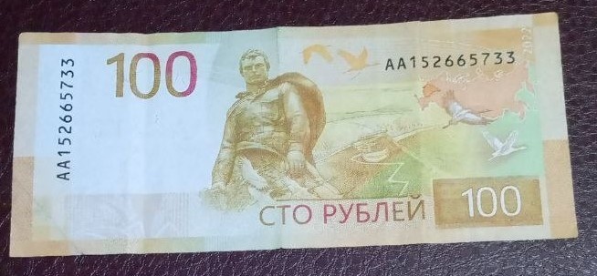 Вот в таком состоянии банкнота ко мне попала. В данном случае важен лишь факт наличия дензнака, а не его состояние. Фото Автора. 