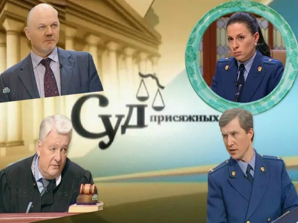 Присяжные вердикт оправдательный. Присяжные вердикт оправдательный. Присяжные вердикт оправдательный. Вердикт присяжных заседателей. Присяжные вердикт оправдательный.