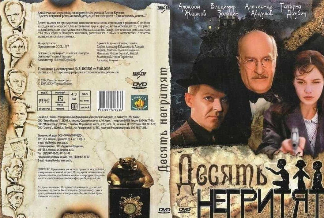 Обложка DVD фильма