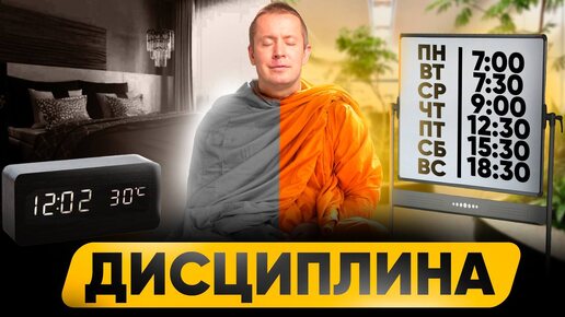 Video herunterladen: Дисциплина в бизнесе решает ВСЕ. Без этого успеха НЕ достичь