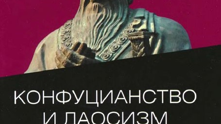 Макс Вебер - Хозяйственная этика мировых религий. Опыты сравнительной социологии религии. Конфуцианство и даосизм.