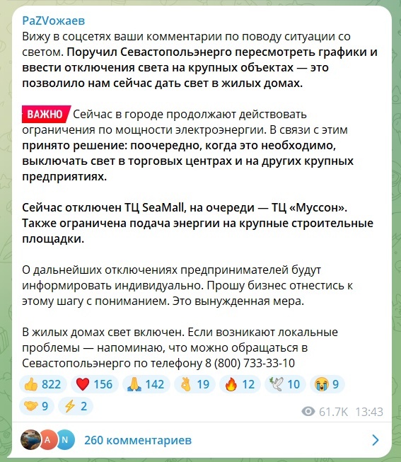 Пост губернатора Севастополя