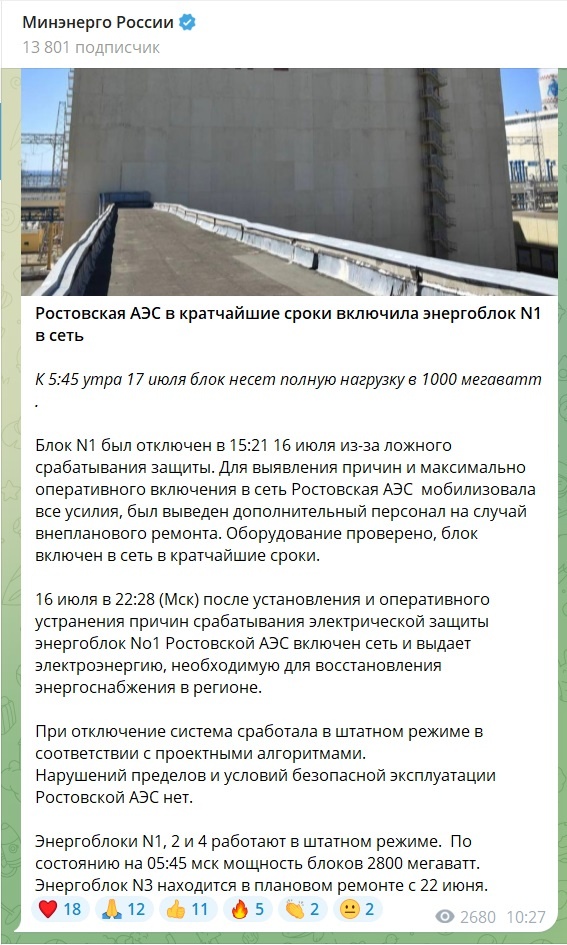 Ростовская АЭС полноценно работает уже 2,5 суток