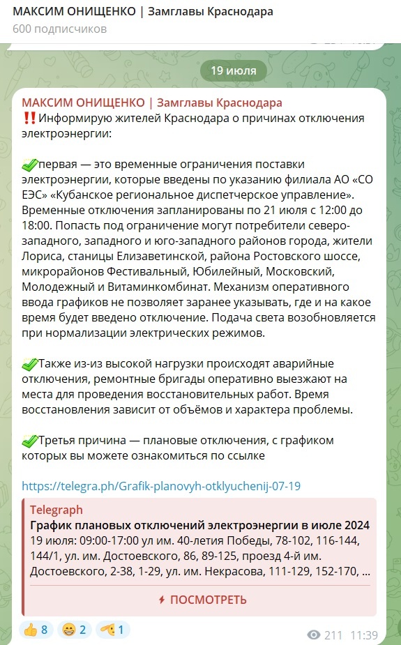 Максим Онищенко о причинах отключения света