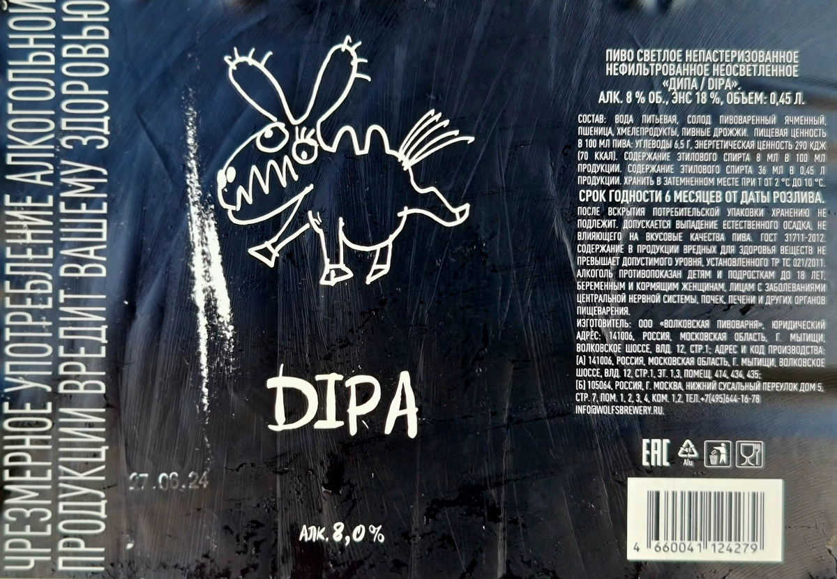 Волковская DIPA, фото автора 