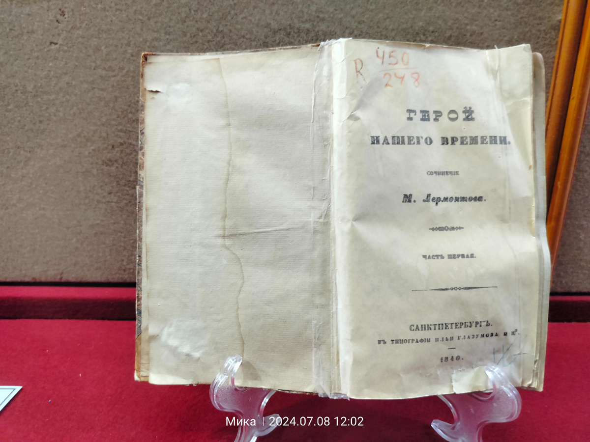 Книга 1840 года