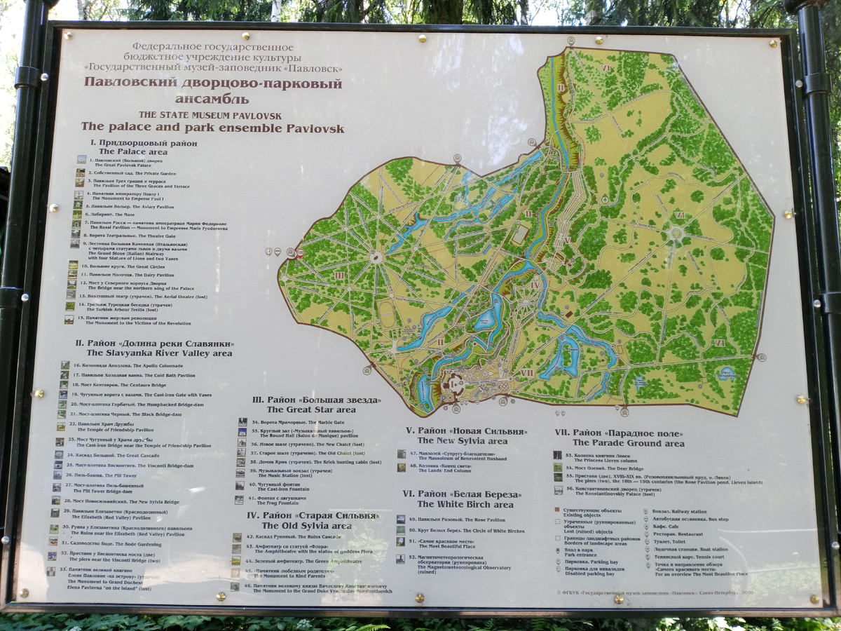 Карта при входе в парк. Источник: фото автора. 