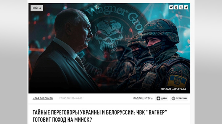 МИНСК И КИЕВ ПРОВЕЛИ ТАЙНЫЕ ПЕРЕГОВОРЫ. СКРИН С САЙТА ЦАРЬГРАДА