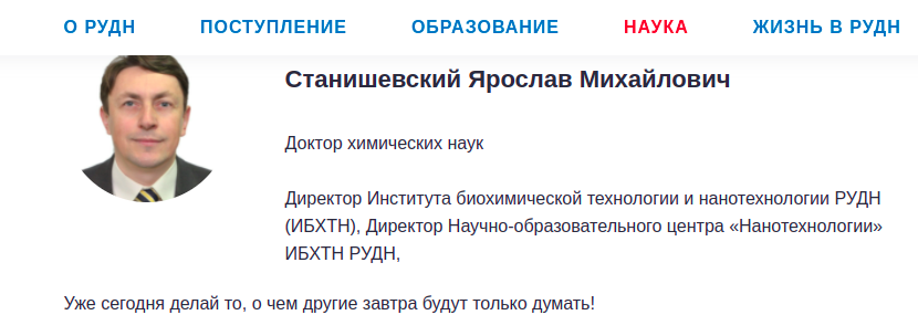    Фото: скриншот с сайта rudn.ru