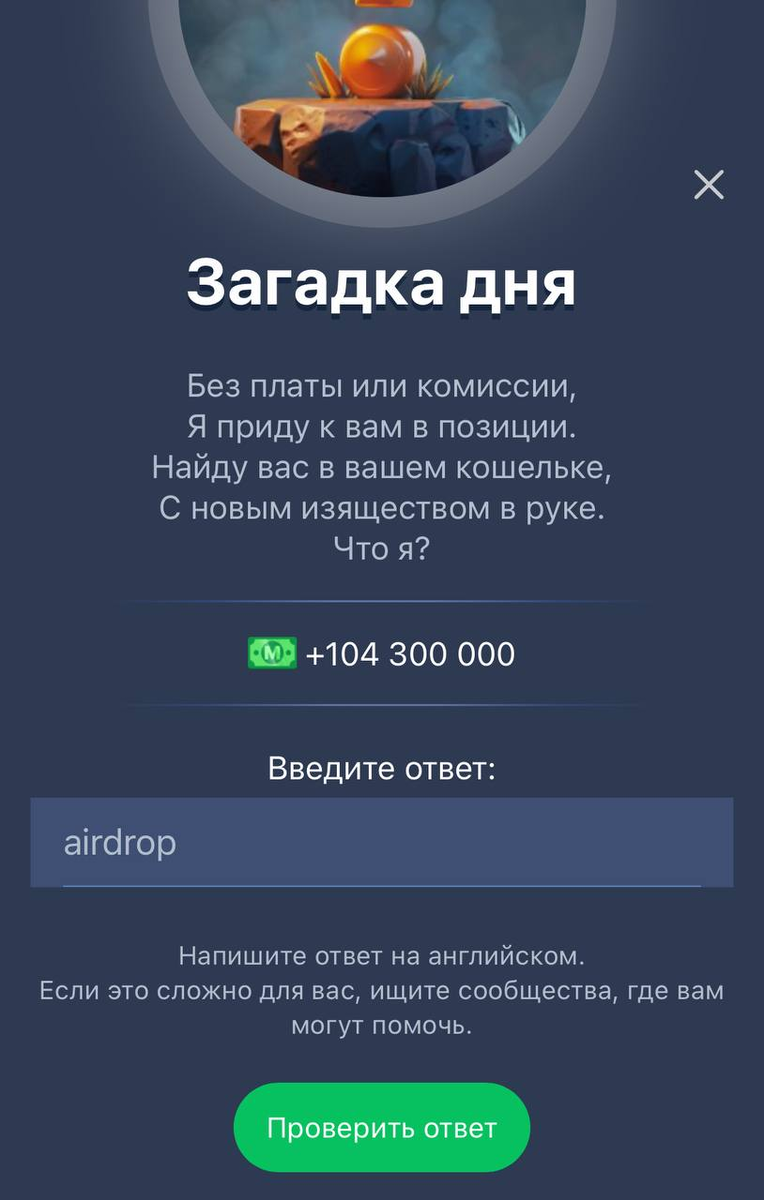 Загадка Дня  20 июля — "airdrop"
