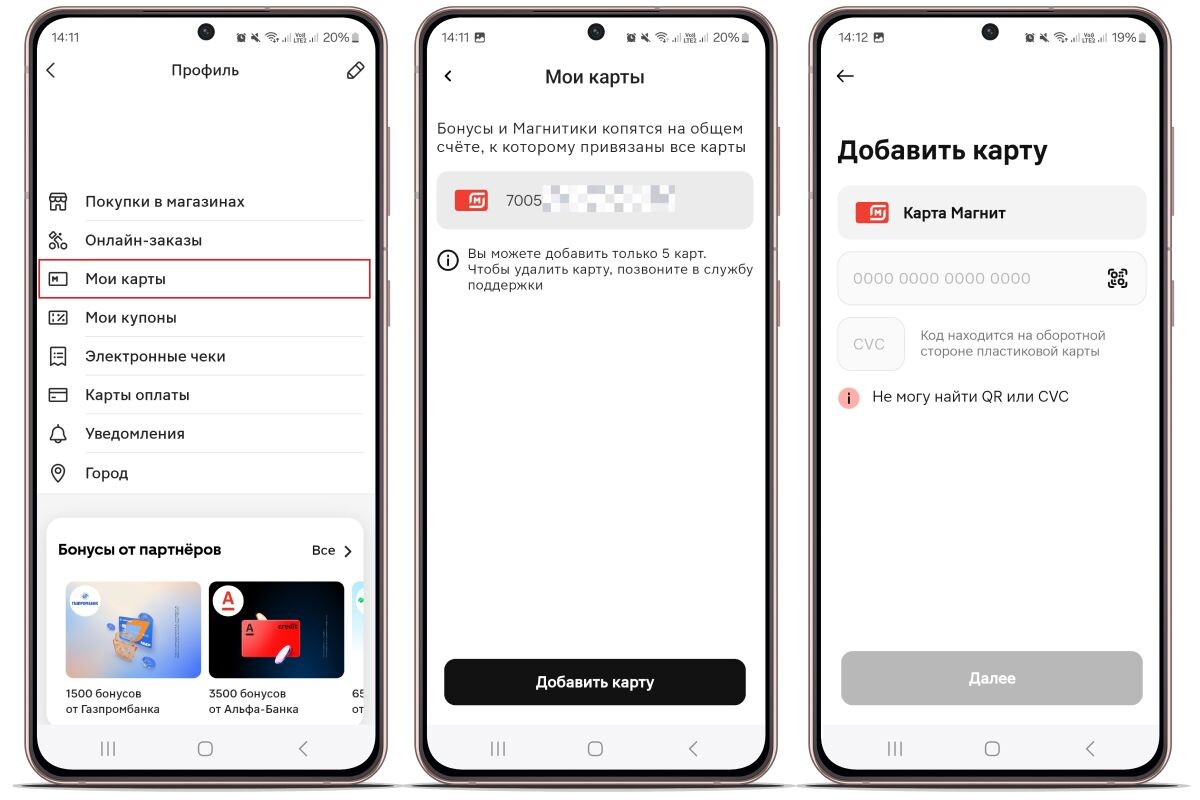 Добавить карту в приложении можно в три шага. Источник: «Магнит: акции и доставка»📷
