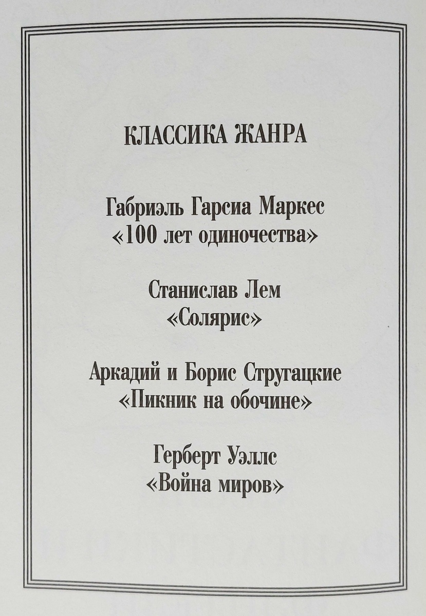 Классика фантастики