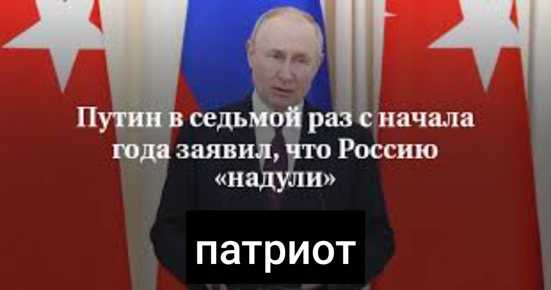 Надули обманули